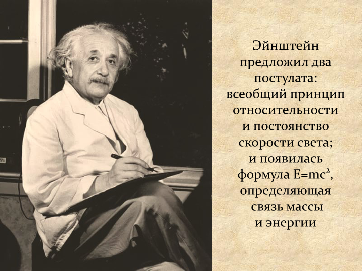 Постулаты относительности Эйнштейна. СТО Эйнштейна. Постулаты ото Эйнштейна. Теория Эйнштейна.