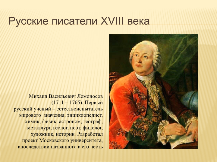 Русский поэт 18 века 8 букв. Поэты 17 века русские. Поэты 18 века. Поэты 18 века русские. Писатели 18 века.